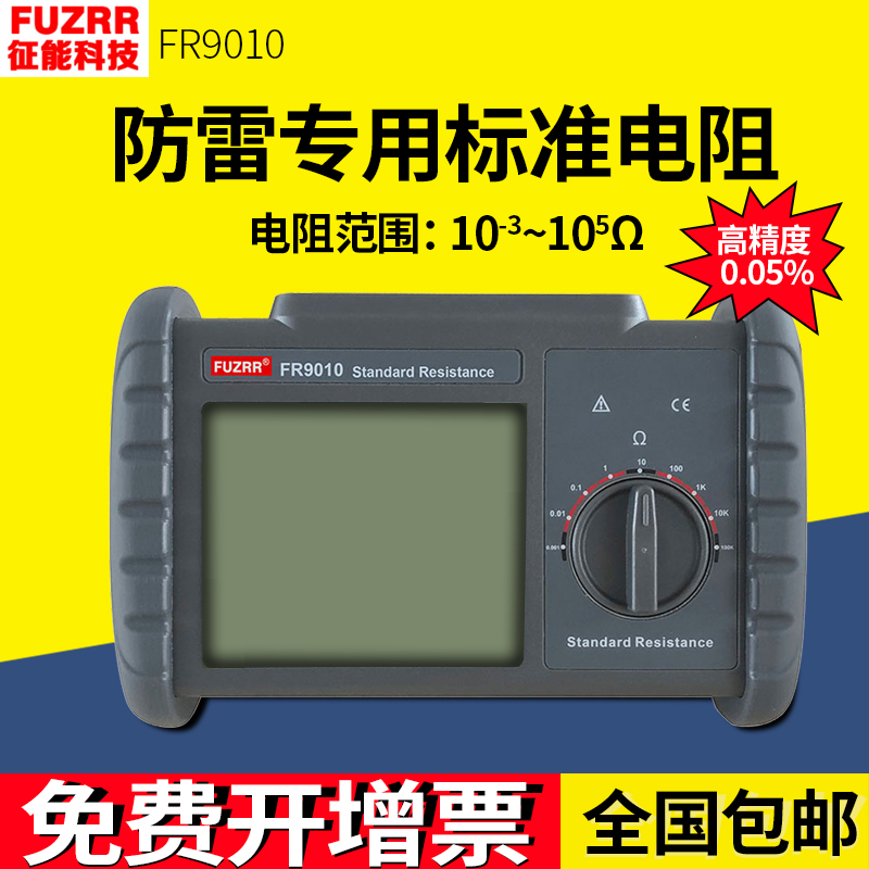 Zhengneng FR9010 lightning protection special standard resistance digital high-precision measurement potential resistance detector 100KΩ