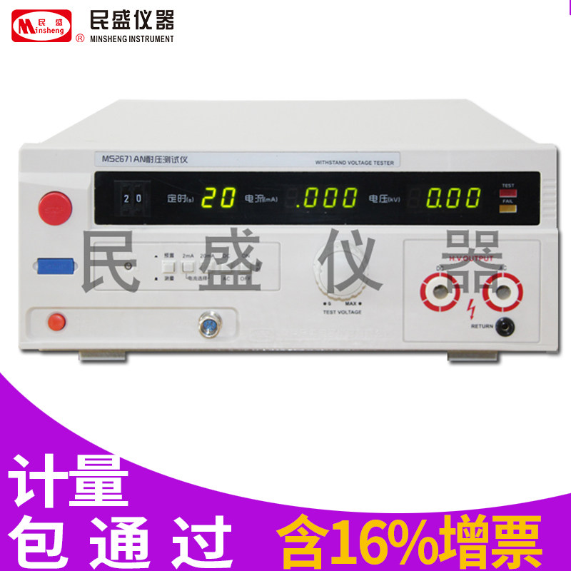 Nanjing Minsheng 10KV AC/DC Pressure Pressure tester MS2671AN BN high-pressure pressure resistant machine to support the setting
