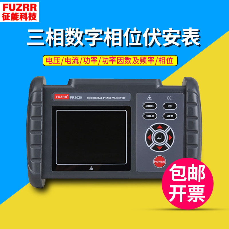 Three-phase digital phase volt-ampere characterization performance FR2020B large-caliber multi-function voltage current and frequency phase - Taobao