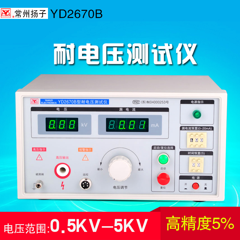 Changzhou Yangzi YD2670B Pressure tester 5kv withstand voltage meter high pressure testing machine Number of high precision spot