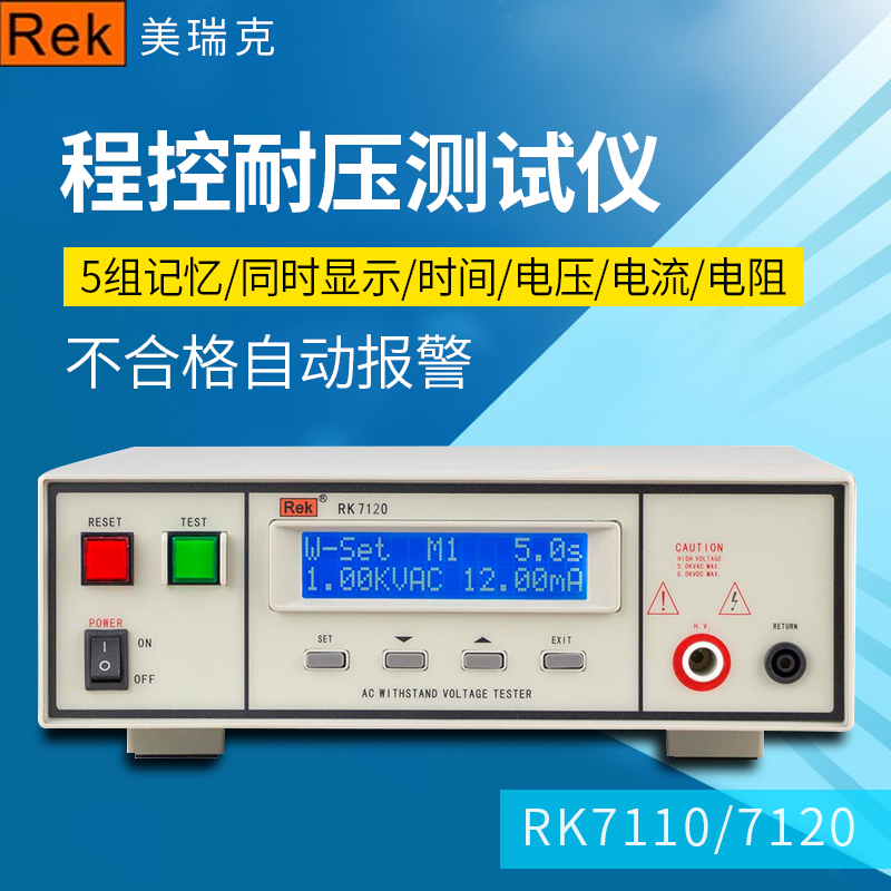 Merrick RK7110 7120 program-controlled pressure resistance tester 5KV high pressure gauge voltage meter automatic boost