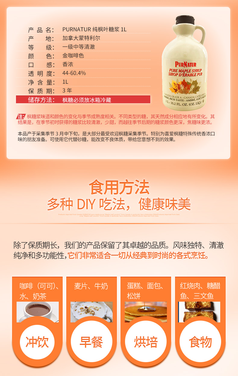 加拿大总理亲荐 加拿大 PURNATUR  枫叶糖浆 1L家庭装 图8