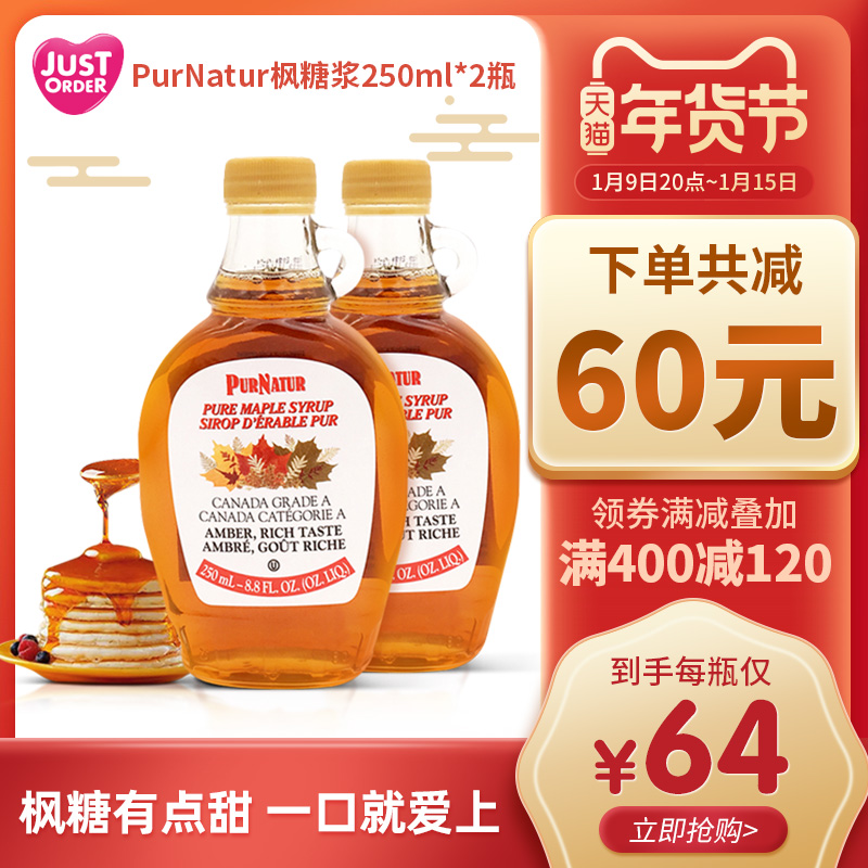 Canada imported PURNATUR maple sugar maple syrup glass bottle 250ml * 2 natural baking ingredients