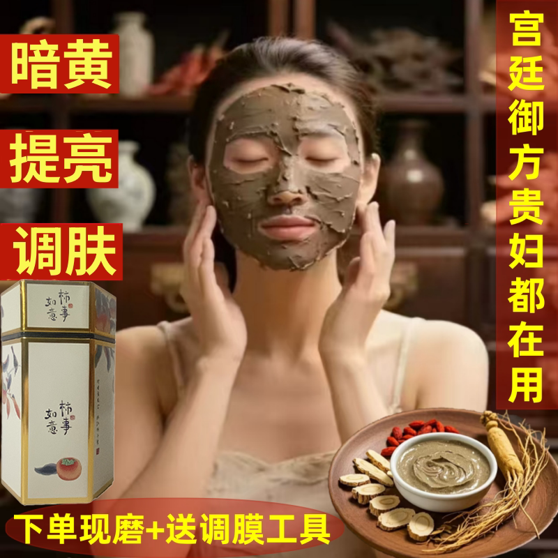 Authentic Chinese Herbal Mask Powder to Lighten Acne Marks, Tighten Pores, Brighten and Nourish Skin, Beautify and Whiten Skin, Remove Dark Yellow Soft Mask Powder