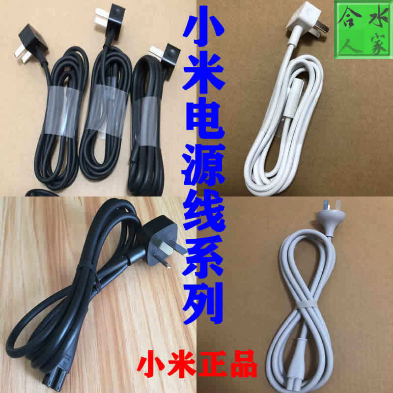 Original Clothing Millet Air Purifier 8 Words Plum Blossom Connector Power Cord Xiaomi 4C TV Laser TV Power Cord