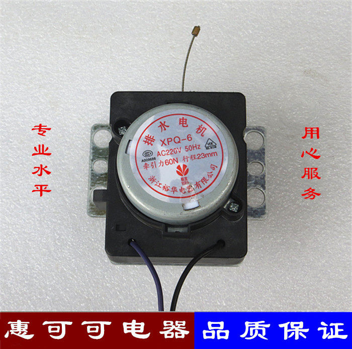 Applicable to the XPQ - 6 drainage motor electric drainage valve for small swan Powerful duckling morning yang washing machine tractor