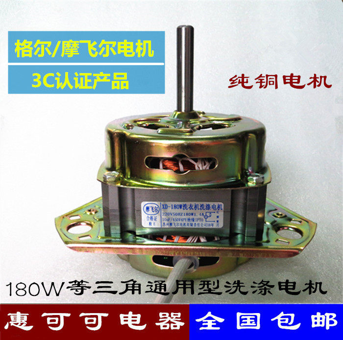 Semi-automatic washing machine Washing motor motor rough shaft 180W equilateral universal pure copper coil motor