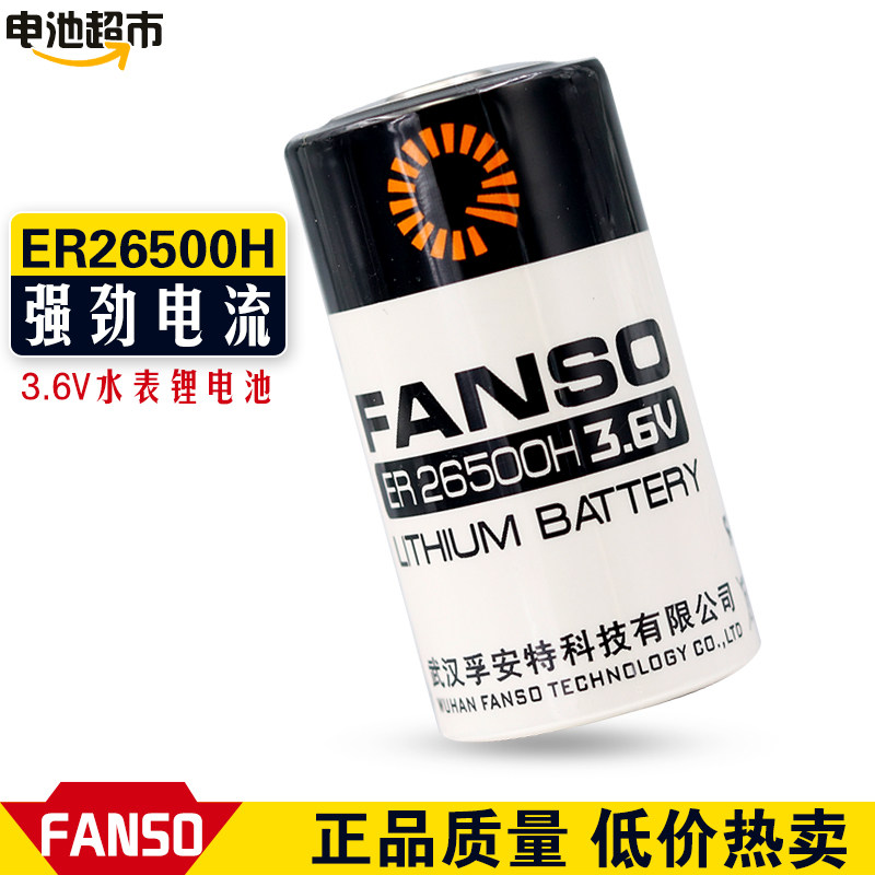Fuant Er26500H 3.6V เครื่องวัดก๊าซ เครื่องวัดการไหล เครื่องวัดความร้อน ชนิด C Er26500H-2 7.2V
