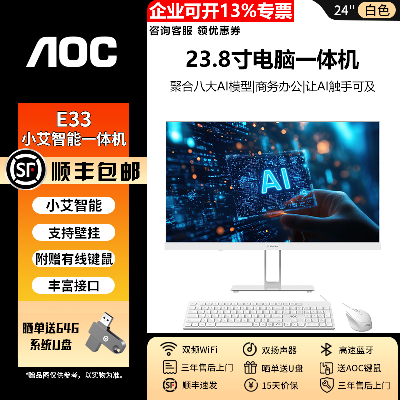 Aoc Master Xiaoai Smart E33 All-In-One Computer 23.8inch Office All-In-One Computer for Home Office Use Aoc Master Xiaoai Smart E33 All-In-One Computer 23.8inch Office All-In-One Computer for Home Office Use
