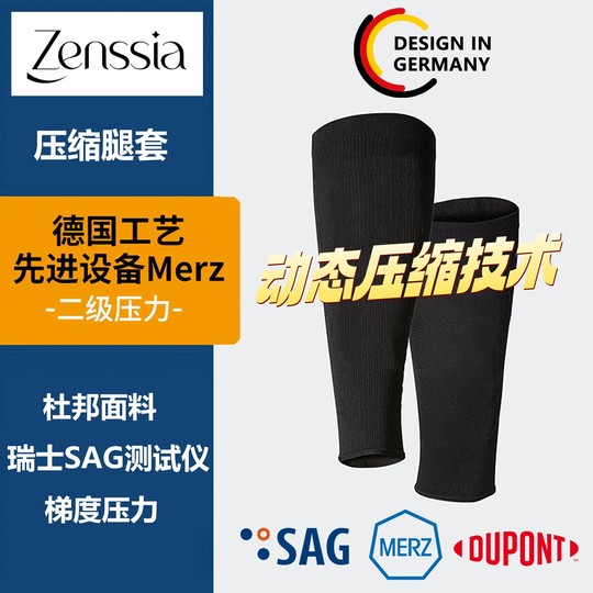 Zenssia德国工艺杜邦运动压力小腿套防水肿护飞行压缩腿套男女