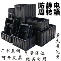 Thickened anti-static turnover box black finishing storage box electronic parts-free box material parts box turnover box