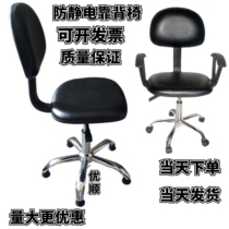 Anti-static chair anti-static lift back chair anti-static pu leather back chair laboratory work chair