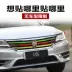 Roewe rx5 sửa đổi i6 xe trang trí dải 350 hoa salad màu 360 phim đặc biệt 550 trong mạng dán ba màu - Sửa đổi ô tô