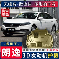 Áp dụng cho động cơ Volkswagen LaVida dưới lớp vỏ bảo vệ 17 chiếc xe nguyên bản 2018 đặc biệt - Sửa đổi ô tô chổi lau rửa xe ô tô