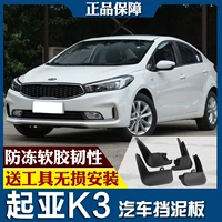 K3 fender ban đầu đặc biệt ban đầu lốp xe ô tô k3s trang trí phía trước và phía sau lốp chắn bùn - Sửa đổi ô tô chổi lau bụi xe ô to