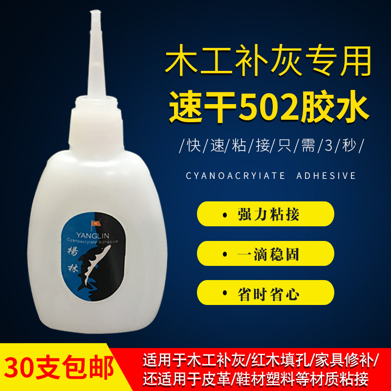 Large Bottle 3 s Quick Dry 502 Glue Red Wood Filling Hole Wood Splicing Mending Home Repair Shake Sound Sticky Bubble Face Coals