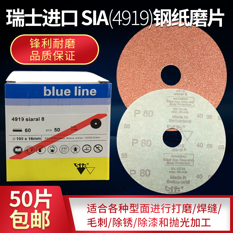 Swiss import sia steel paper grinding sheet 4819 blue sand 4919 red sand woodworking furniture furniture polished metal polished abrasion resistant