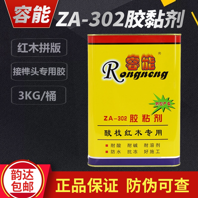 Rongneng ZA-302 Adhesive mahogany puzzle glue Solid wood furniture splicing tenon glue Acid branch mahogany special glue