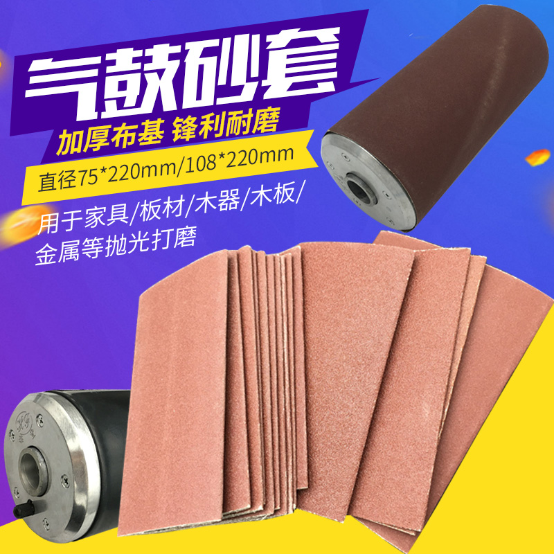 Gas Drum Sand Cover Inflatable Tire Sand Woodworking Burnished Woodworking Gas Drum Matching Sandpaper Sand Leather Sand Circle