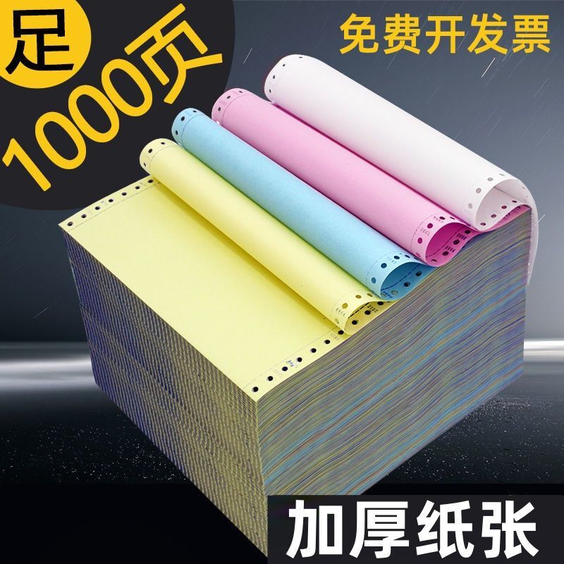 Three-Part Carbonless Paper for Printing, Two-Part Computer Paper, Three-Part Equal Division, Six-Part Delivery Paper, Two-Part First Class, Four-Part Outgoing Warehouse Paper, Five-Part Hospital Paper