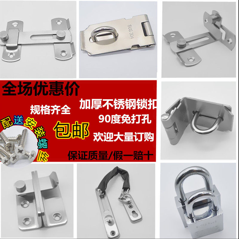 Door lock buckle door lock door nose padlock catch door stainless steel buckle 90-degree door buckle