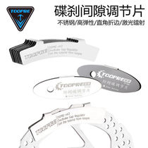 TOOPRE disc brake disc adjustment tool Millida Mountain car to make disc brake gap adjustment pad