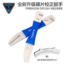 TOOPRE Cycling Disk Pad Correction Wrench Brake - Prepared Brake - Adjust Precision Tool