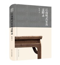 Jiangnan Ming-style furniture through the eyes of Chen Naiming Zhejiang Peoples Fine Arts Publishing House collection appreciation