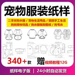 Pet Clothing Making, Pet Dog Clothing Cutting Pattern Introduction, Dog Fashion Design, Handmade DIY Tutorial