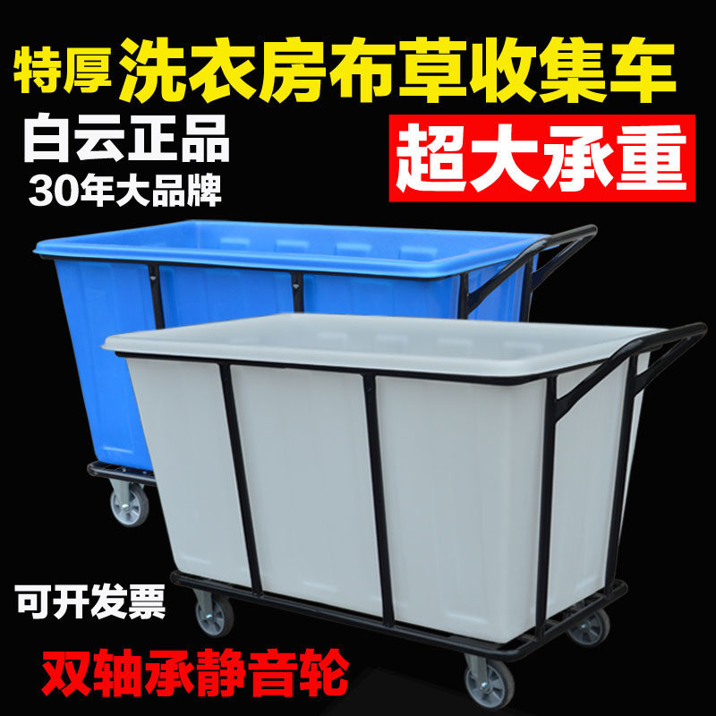 Laundry Room Clover Intake Cart Hotel Guest House Collection Car Room Service Cart Thickened Plastic Work Wash