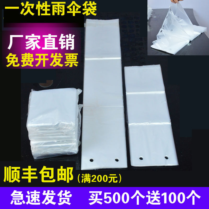 Thickened disposable umbrella bag umbrella set umbrella machine umbrella bag machine bag long and short umbrella bag 500 packs]