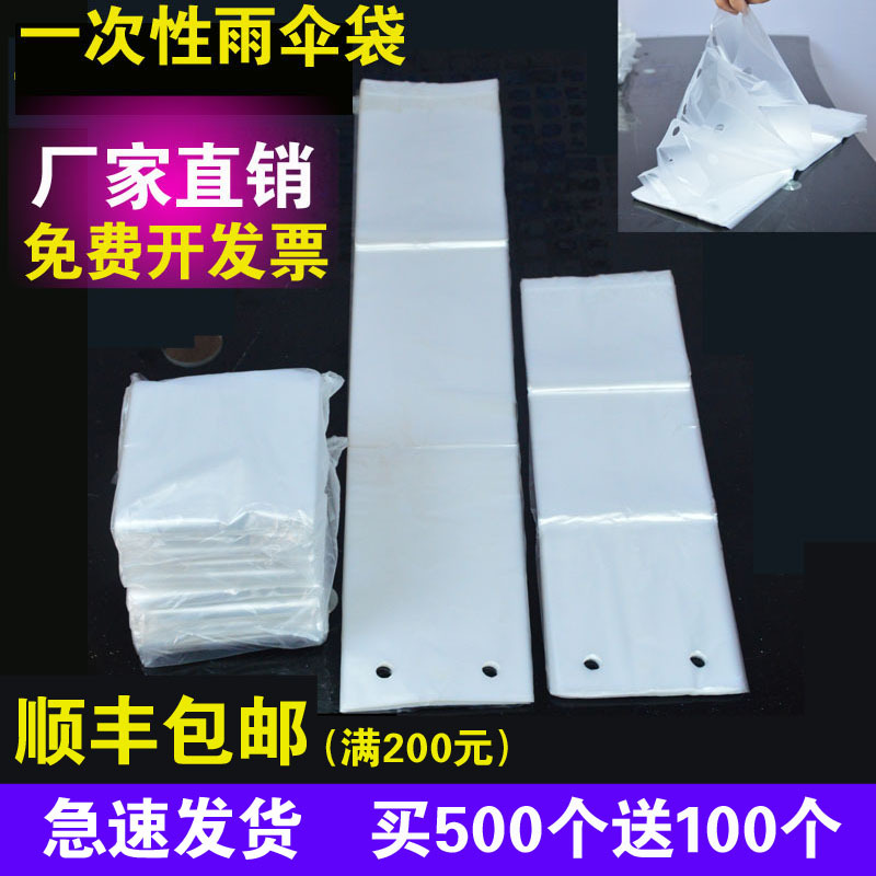 Thickened Disposable Umbrella Bags, Umbrella Covers, Umbrella Machine Bags, Long and Short Umbrella Bags  [500 Pieces]