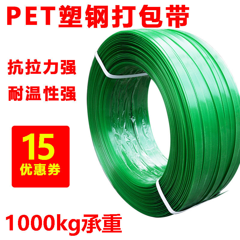 PET plastic steel packing belt Green 1608 bundling belt Plastic woven strip Plastic steel belt machine packing strip packaging belt