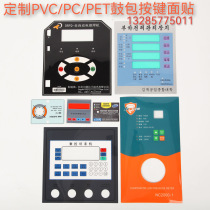 Customized PVC surface paste PC panel PET button drum bag membrane switch high temperature plastic sheet self-adhesive screen printing