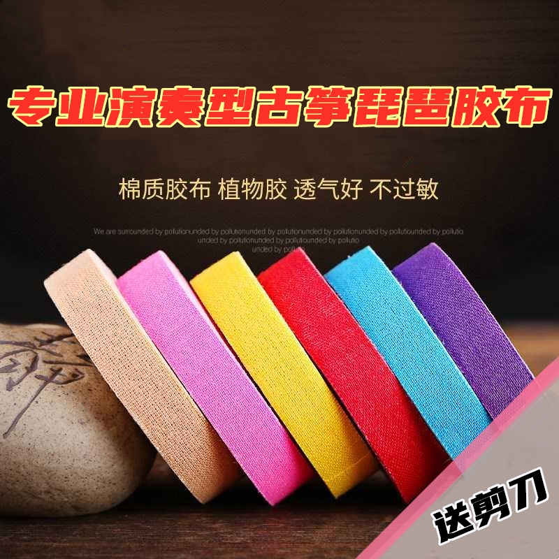 Professional playing guzheng nail tape pipa with tape breathable type non-degumming non-warping color hypoallergenic