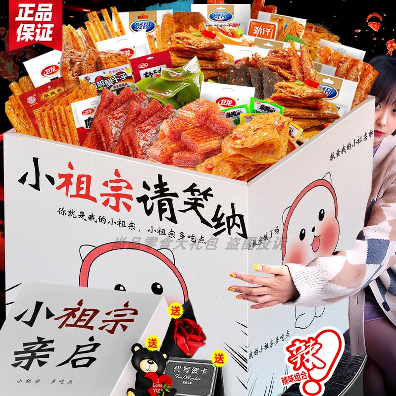 Spicy Snack Gift Box, a Large Mixed Pack, Perfect for Giving to Your Girlfriend, Trendy Spicy Snacks, Children's Birthday Gift