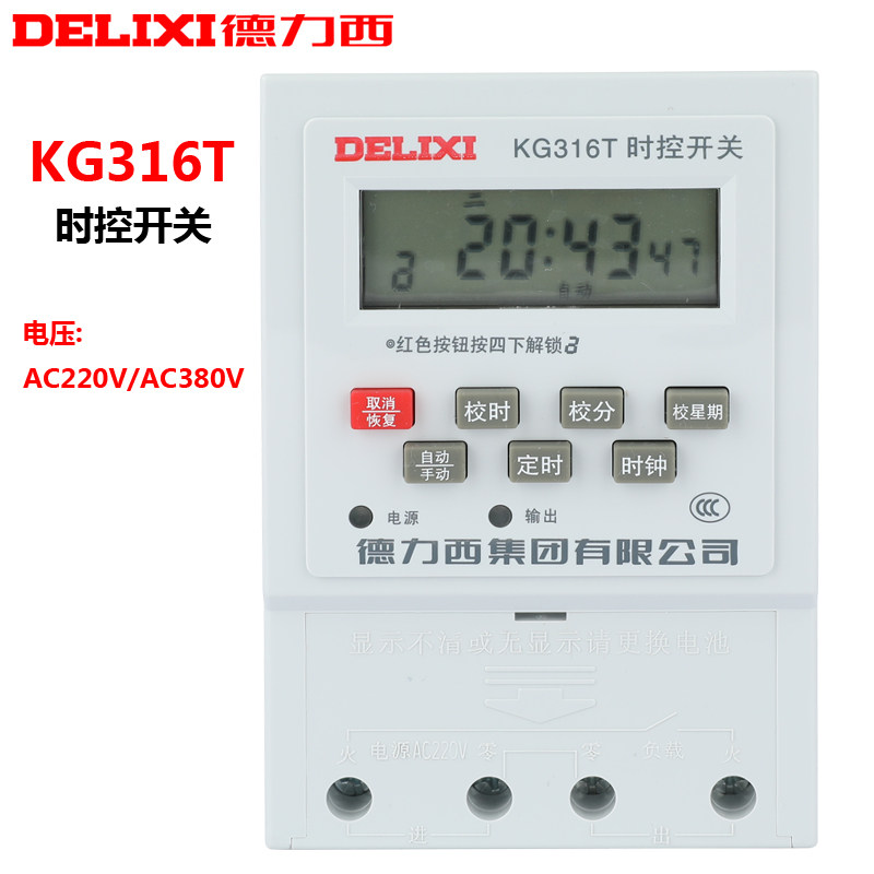 Delixi time control switch KG316T microcomputer street lamp electronic timer time control 220v automatic power off