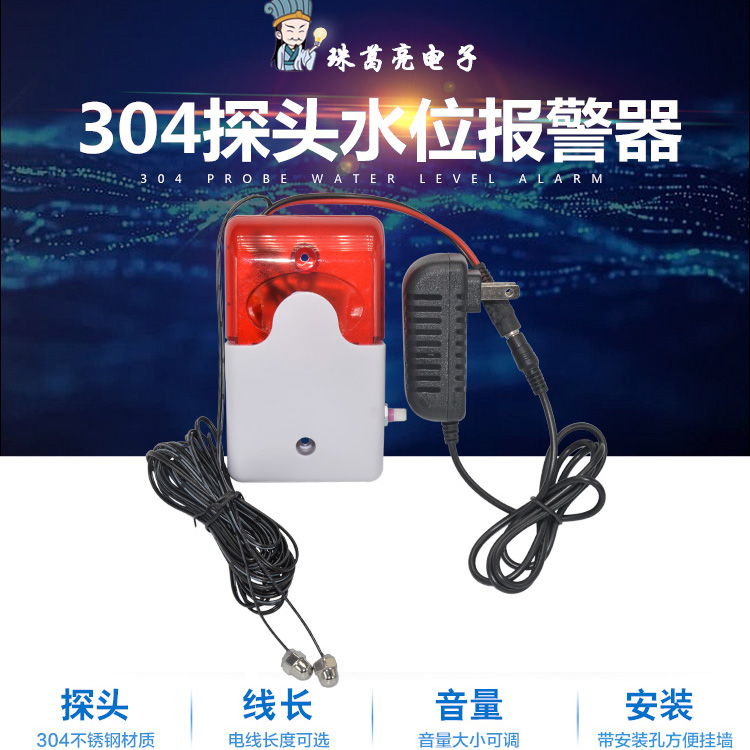 304 Monitor water level alarm detector household water tank water tank water tank overflow leakage sensor 12v
