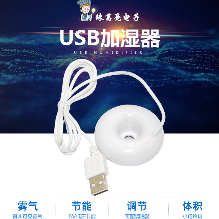 USB humidifier 5v accessories mini trumpet micro atomizer in-line mobile charging use pocket travel portable
