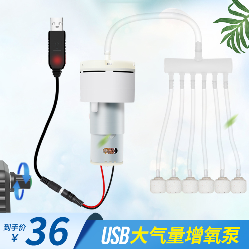 USB available mobile charging oxygenation pump oxygen pump Fishing fish aerator Small car oxygen pump fish tank