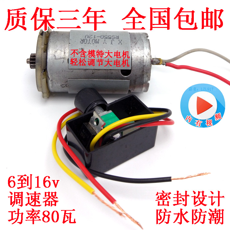DC 12v governor box stepless variable speed switch power tool sprayer high pressure water pump watering can pesticide machine