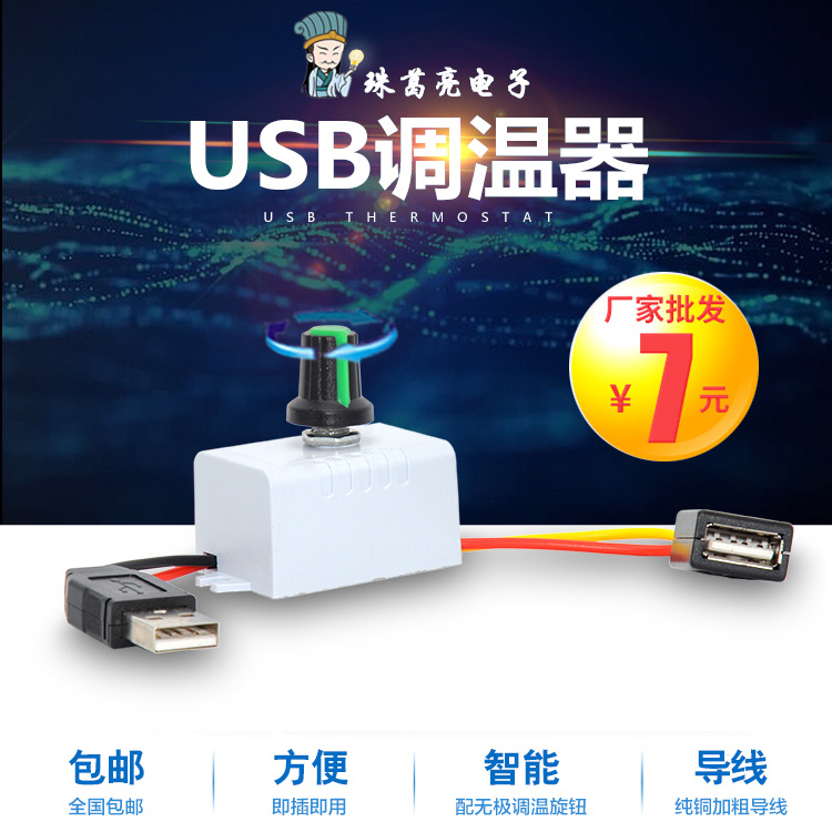 usb electric heating shoe gloves electric blanket heating cushion chair cushion table calorific value adjustment temperature controller