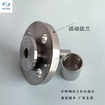 Yili 304 stainless steel flange crimp joint fixed movable loose sleeve PN16 plate flat welding piece HG20592
