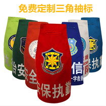 Sleeveband custom-made reflective armband armband raglan shoulder duty security patrol blue sky rescue armband armband custom-made