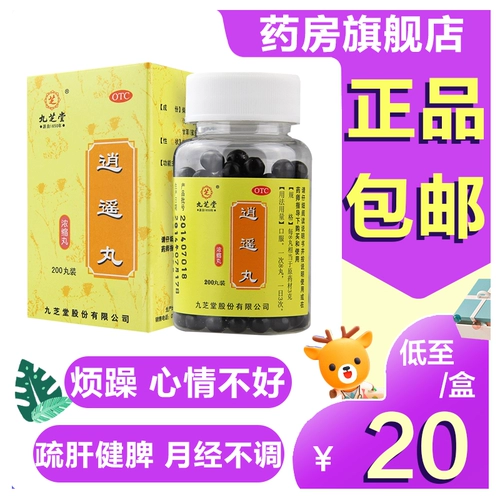 Таблетки Qianyao Jiuzhitang xiaoyao таблетки Guipi таблетки Lloabing polyza non -zhang Zhongjing Beijing Tongrentang Flagship Store Подличный Mo
