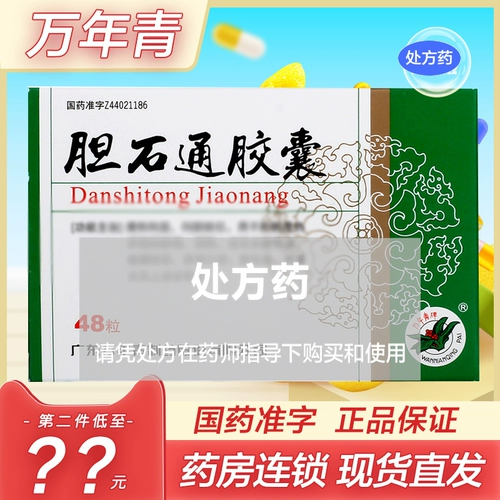 万年青 Капсулы балдетов 48 капсулы/коробка каменная печень печени и желчный пузырь влажны и падения, желчный желчный желчный желчный желтый цвет