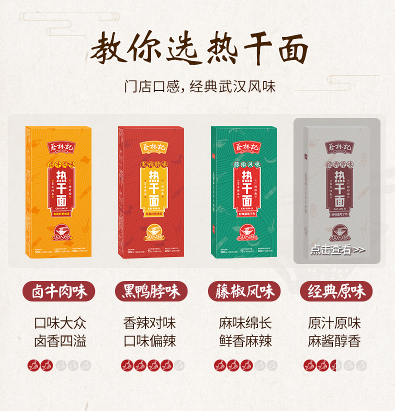 中国十大名面 蔡林记 武汉热干面 5份/675g 图2