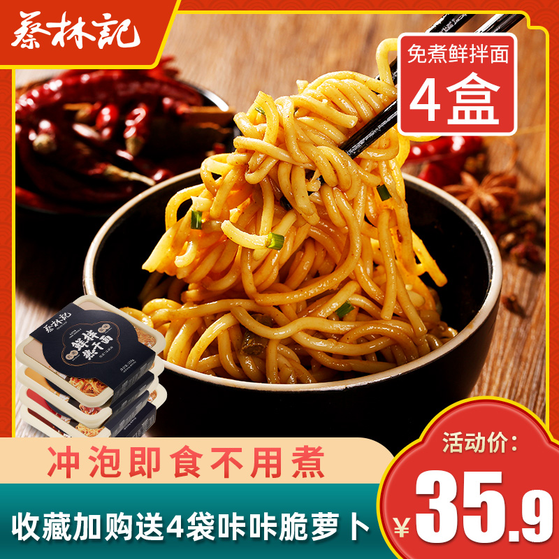 Cai Linji no-boil hot dry noodles dormitory breakfast instant noodles Wuhan specialty instant noodles dry mix noodles non-fried