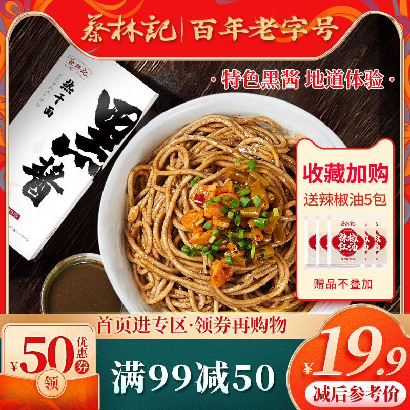 (full 99 minus 50) Cai Linkee Wuhan hot dry noodles dry base noodles with black sesame sauce mixed noodles instant noodles