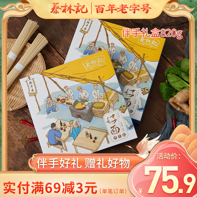 Cai Lin Kee Wuhan Hot Dry Face Companion Gift Box Hubei Special Prolific Acid Noodle Gourmet Food Food Gift Box Clothing 820g * 2
